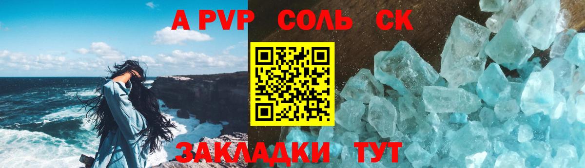 Alpha-PVP СК Бузулук