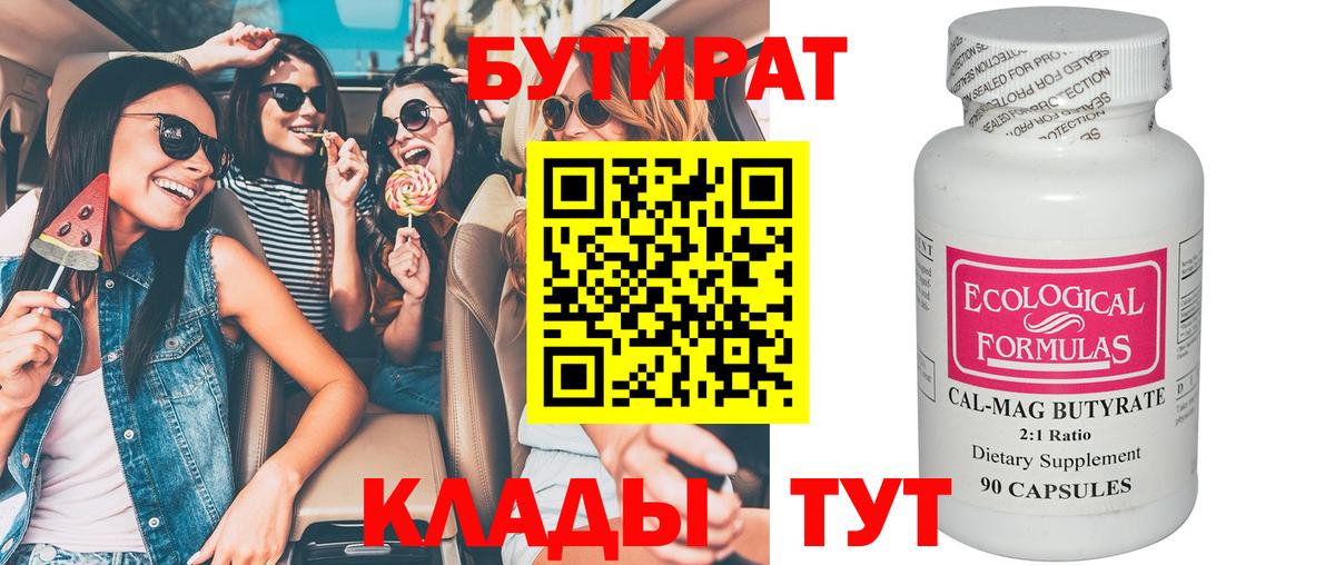 БУТИРАТ оксана Бузулук
