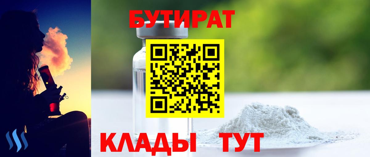 Бутират GHB  Вход с VPN  Бузулук 