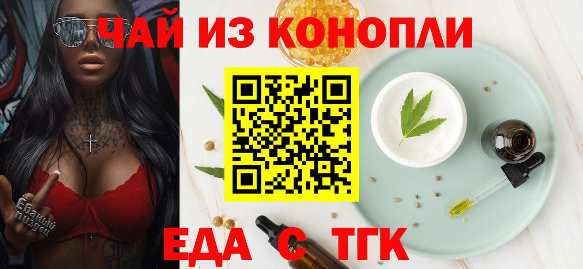 Печенье с ТГК конопля  Вход с VPN  Бузулук 