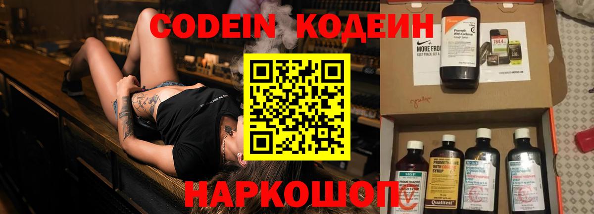 Кодеиновый сироп Lean напиток Lean (лин) Бузулук
