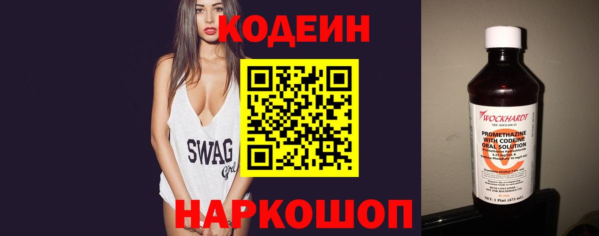 Бузулук  Кодеин Purple Drank  Вход с VPN  Кодеин Purple Drank 