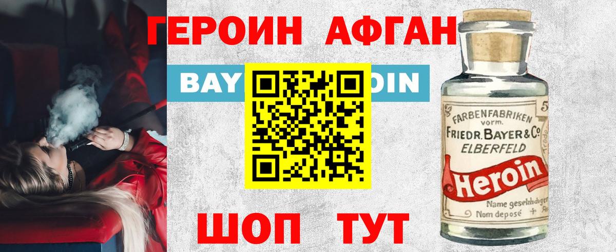 Героин хмурый Бузулук