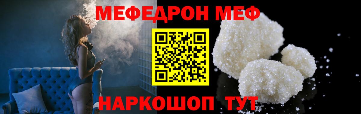 МЯУ-МЯУ mephedrone  МЯУ-МЯУ  Бузулук  Вход с VPN  МЕФ 