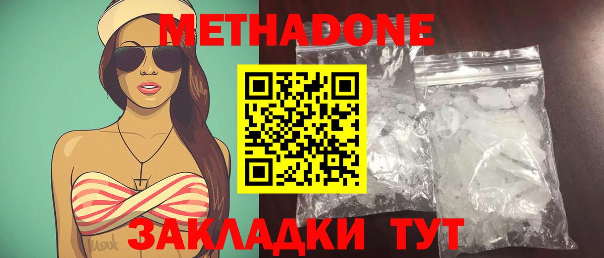 Метадон VHQ Бузулук